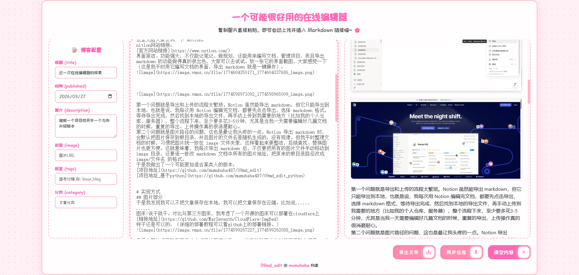 记一次在线编辑器的探索
